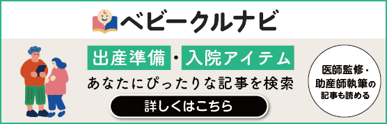 妊娠月数・テーマ別にぴったり記事を検索。