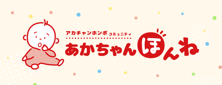 あかちゃんほんね