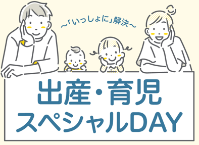 出産・育児