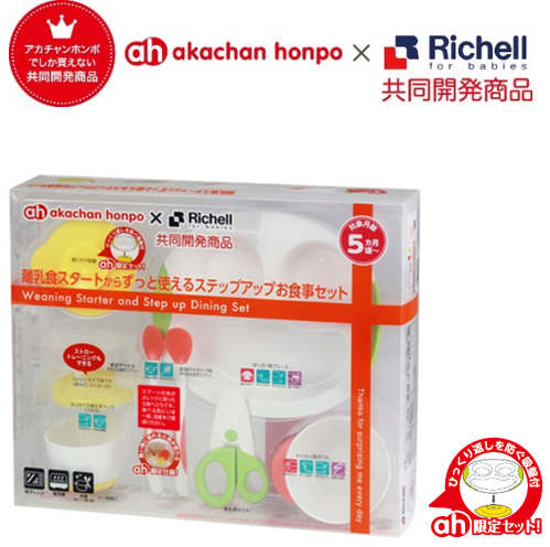 離乳食スタートからずっと使えるステップアップお食事セット 商品イメージ