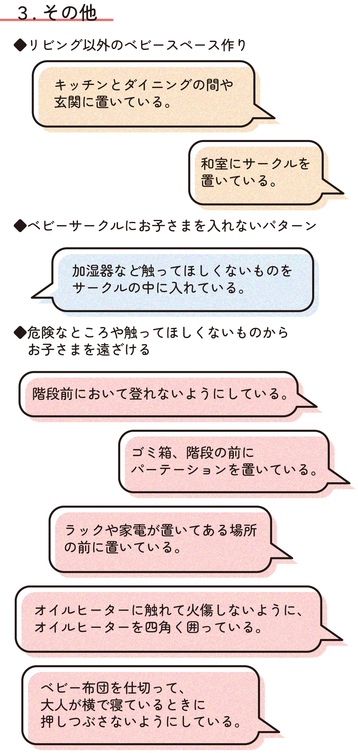 その他についての発言