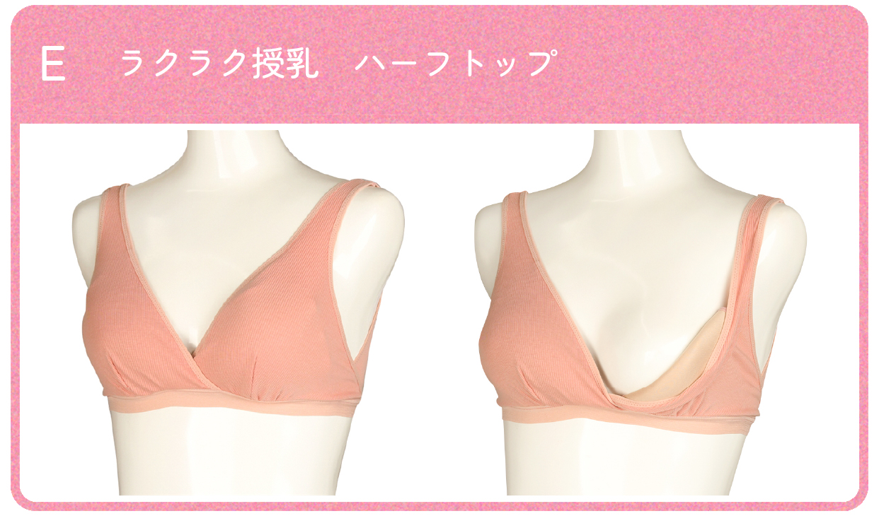 ラクラク授乳 ハーフトップ