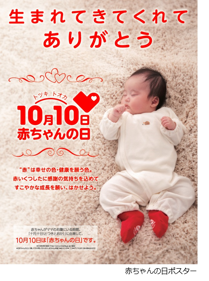 赤ちゃんの日ポスター