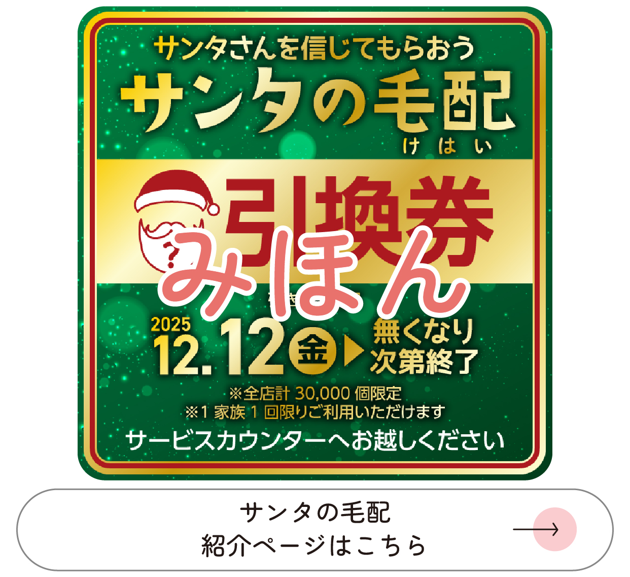 サンタの毛配