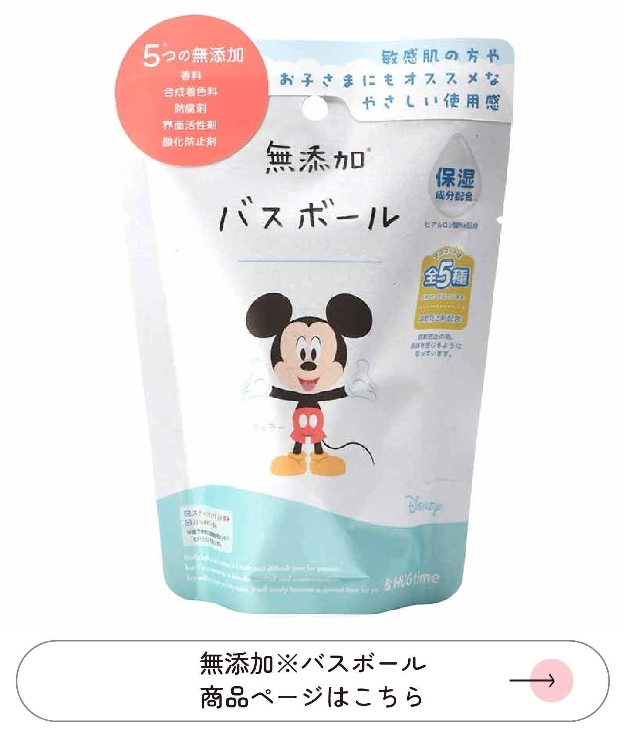 無添加バスボール