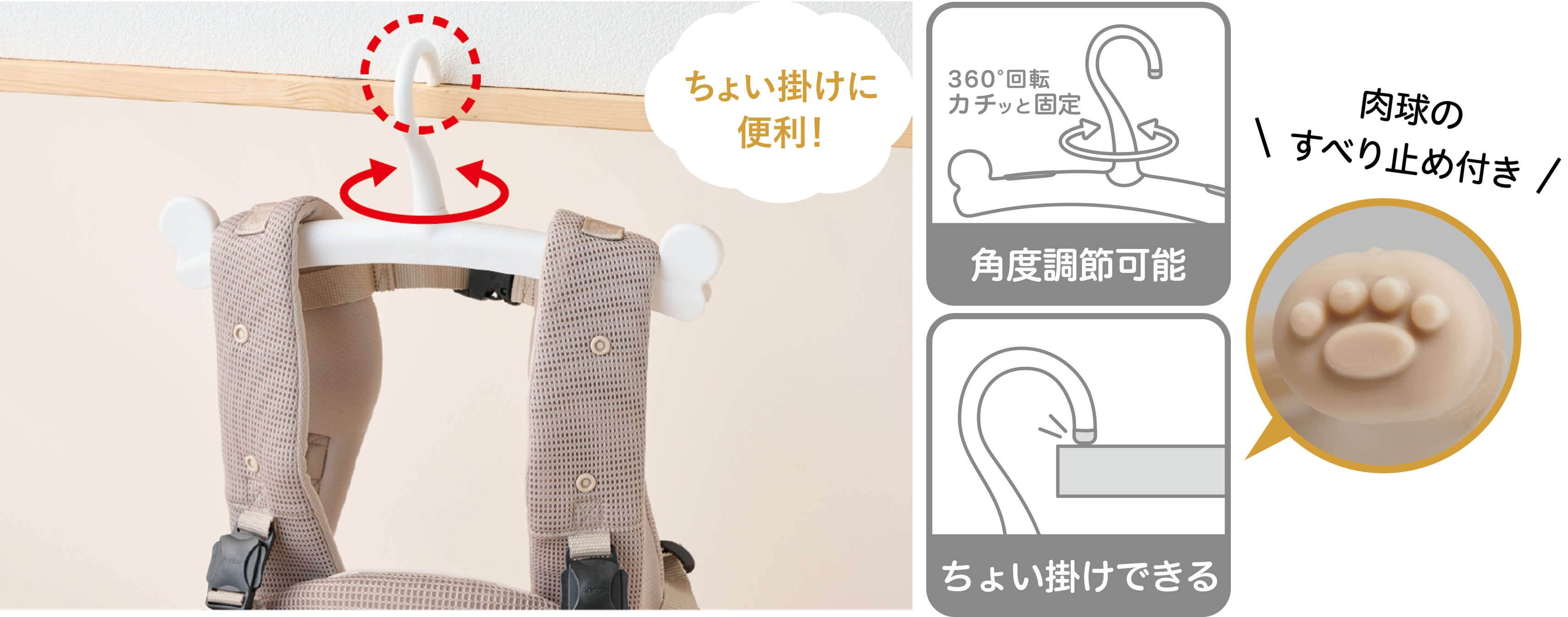 POINT2:フックは360°回転 掛けたい場所に合わせて調節可能