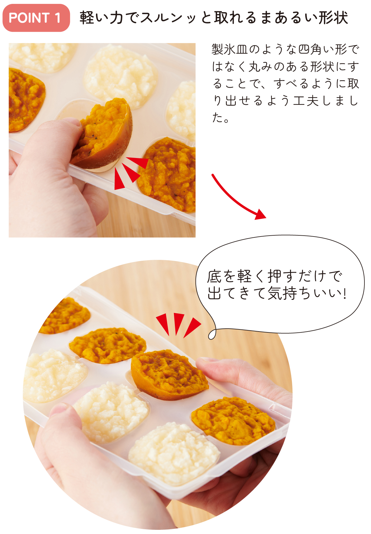 POINT1 軽い力でスルンッと取れるまあるい形状