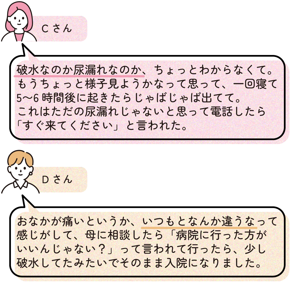 先輩ママの出産体験談。Gさんは妊娠中、胎動は感じていたものの母親になる実感はあまりなく、おなかの苦しさから早く生まれてほしいと思っていたと話している。Aさんは赤ちゃんの性別が分かった頃から赤ちゃんの存在を実感し、出産に必要なものを準備したという。Hさんはつわりが軽く胎動もあまり感じなかったため妊娠中は実感が湧かなかったが、出産後にカンガルーケアで赤ちゃんを抱いたときに初めて実感が湧いたと話している。