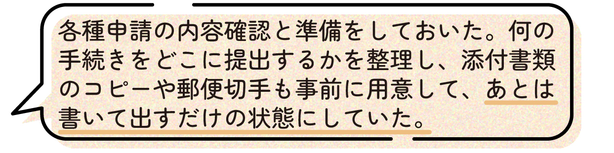 先輩ママの声。出産後に必要となる各種申請について、事前に内容を確認し準備しておいて良かったという体験談。どの手続きをどこへ提出するのか整理し、必要書類のコピーや郵便切手も用意して、あとは記入して提出するだけの状態にしていたと話している。