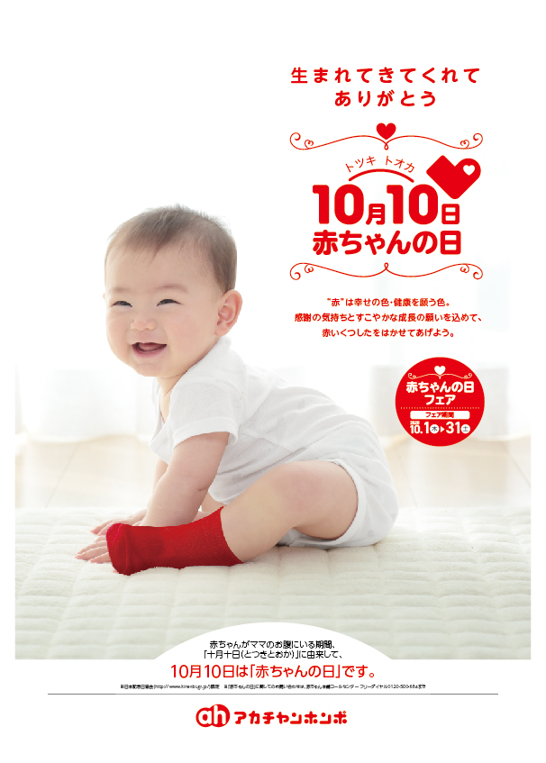 2020赤ちゃんの日ポスター